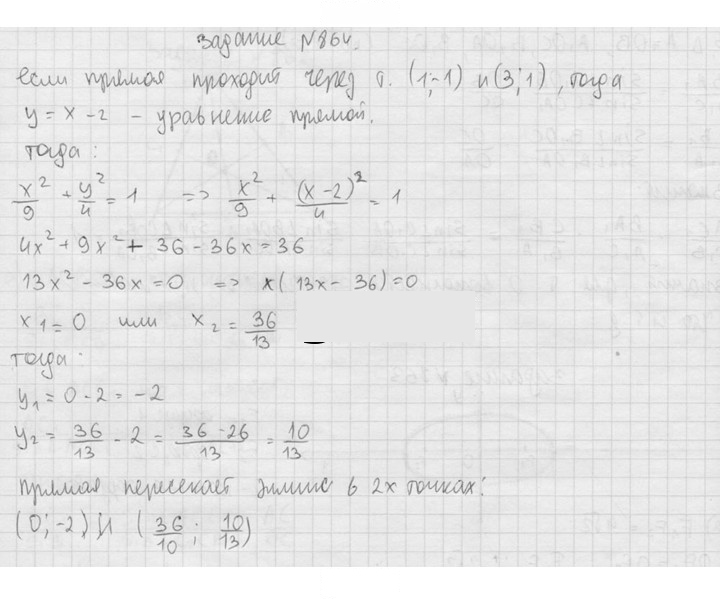 Скан решения номера 864