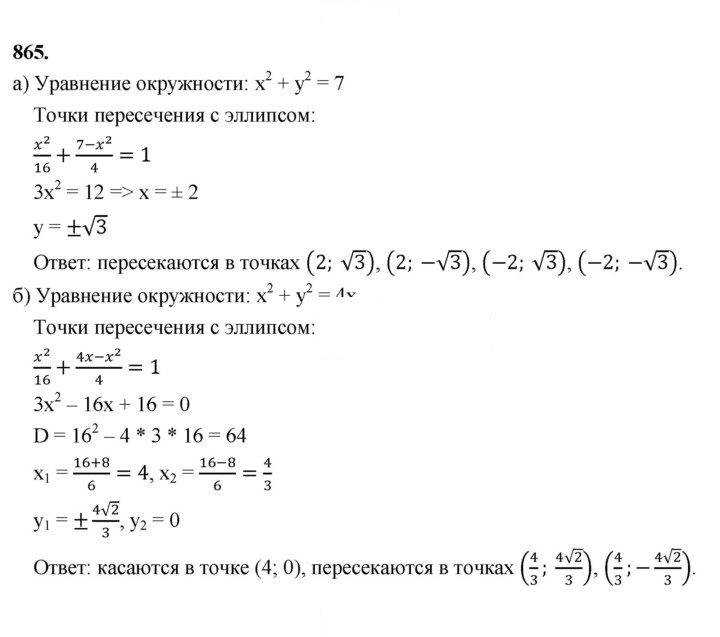 Скан решения номера 865