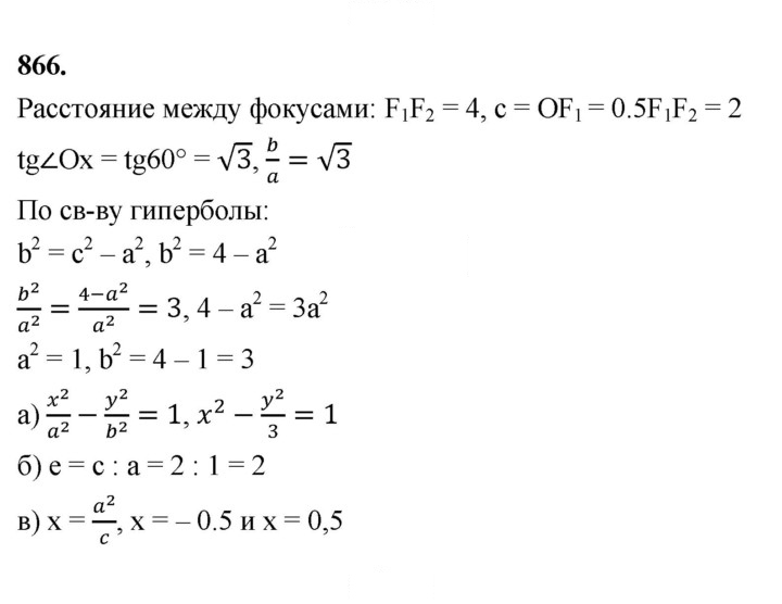 Скан решения номера 866