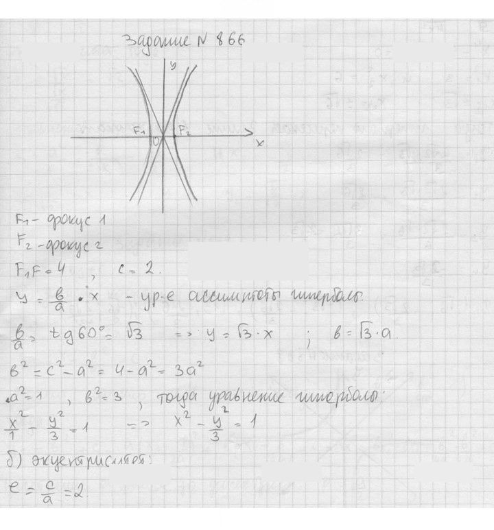 Скан решения номера 866
