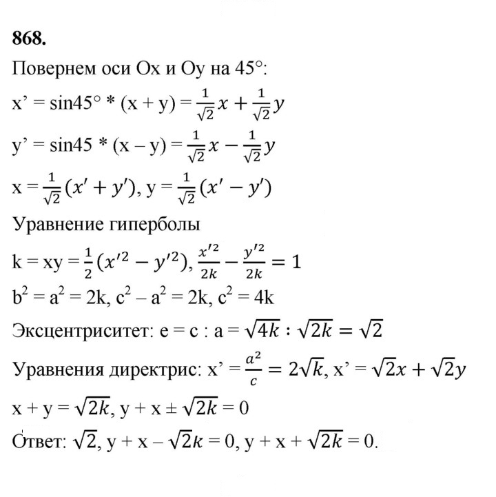 Скан решения номера 868