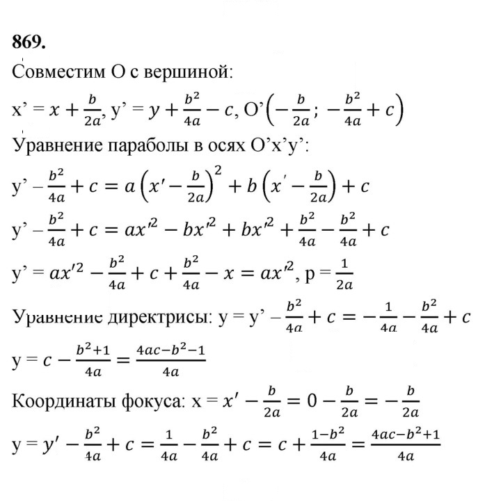 Скан решения номера 869