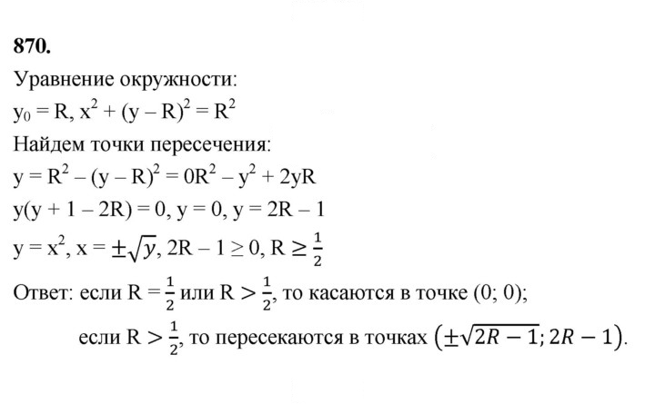 Скан решения номера 870