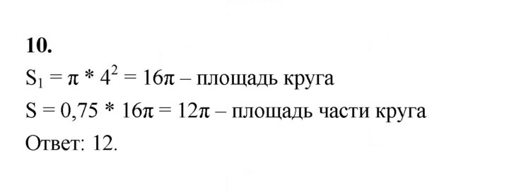 Скан решения номера 10