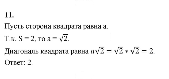 Скан решения номера 11
