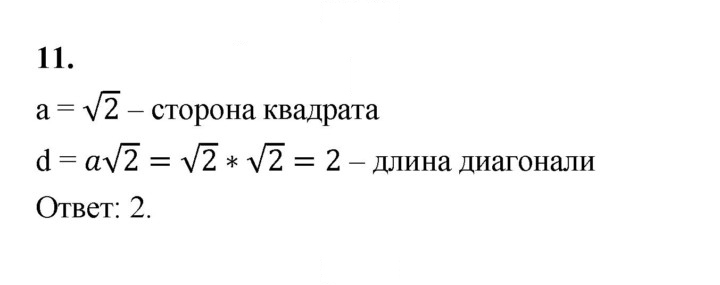 Скан решения номера 11