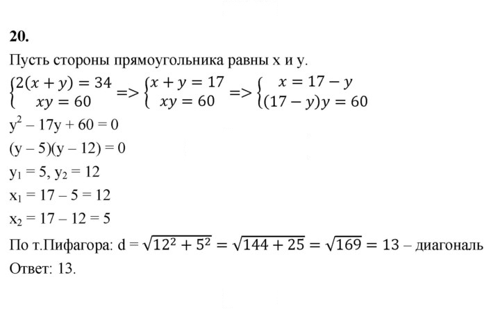 Скан решения номера 20