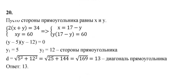 Скан решения номера 20