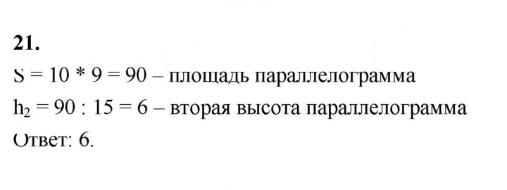 Скан решения номера 21