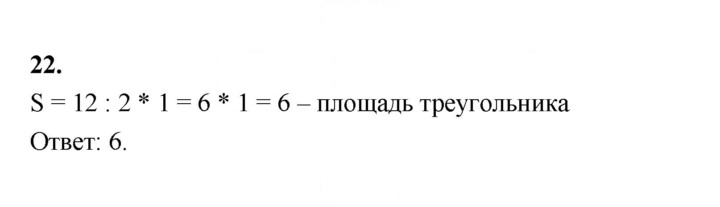 Скан решения номера 22