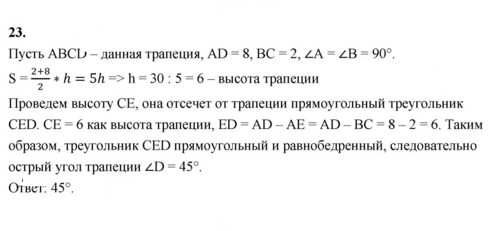Скан решения номера 23