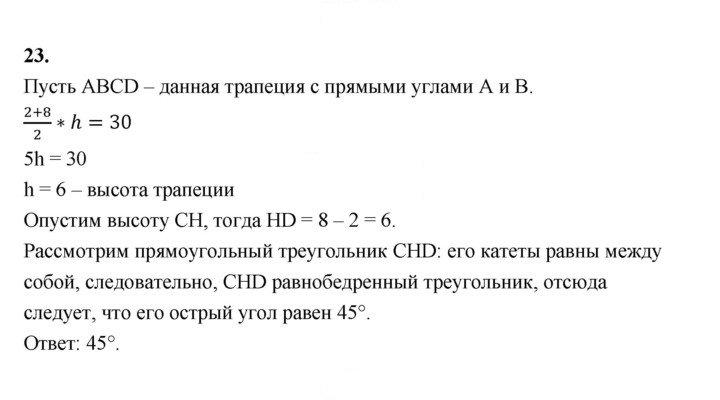 Скан решения номера 23