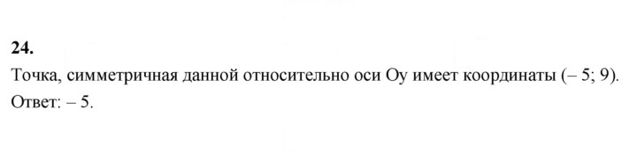 Скан решения номера 24