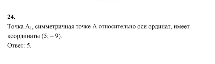 Скан решения номера 24