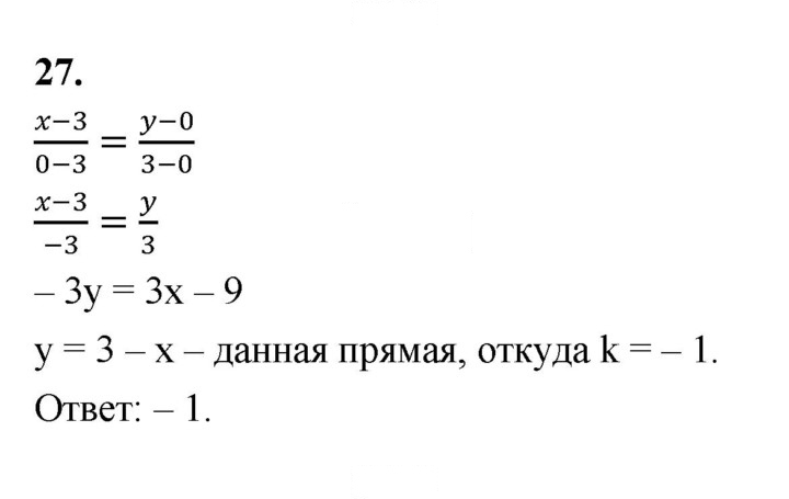 Скан решения номера 27