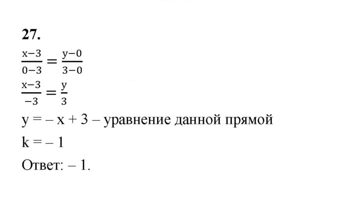Скан решения номера 27