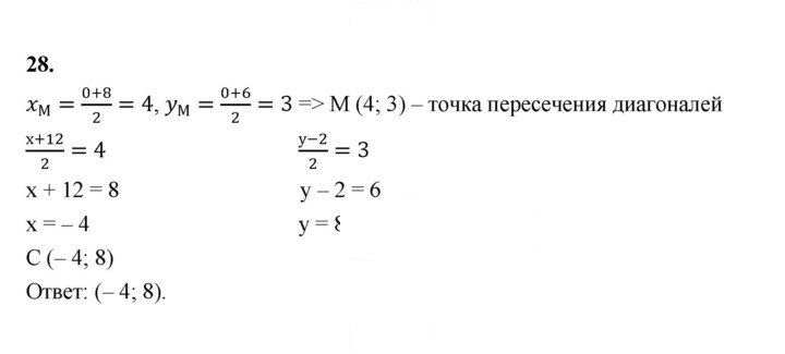 Скан решения номера 28