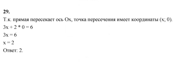 Скан решения номера 29