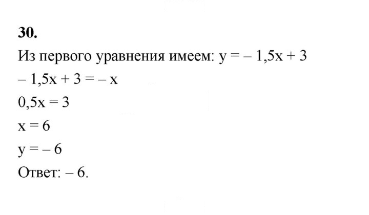 Скан решения номера 30