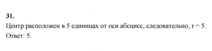 Скан решения номера 31