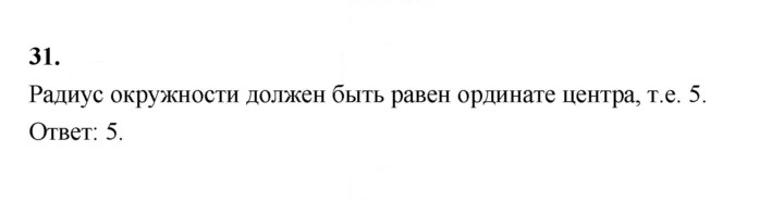 Скан решения номера 31
