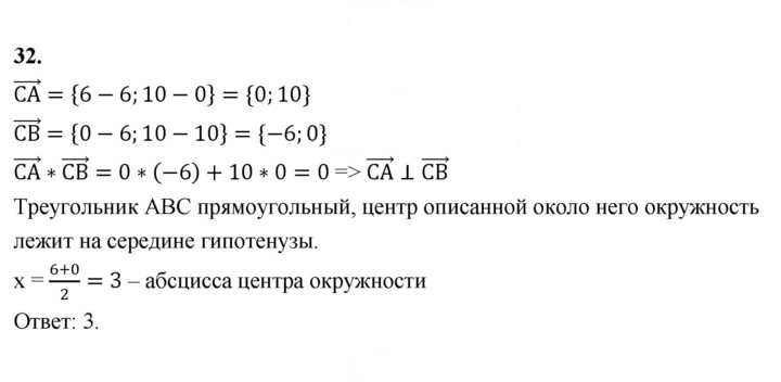 Скан решения номера 32
