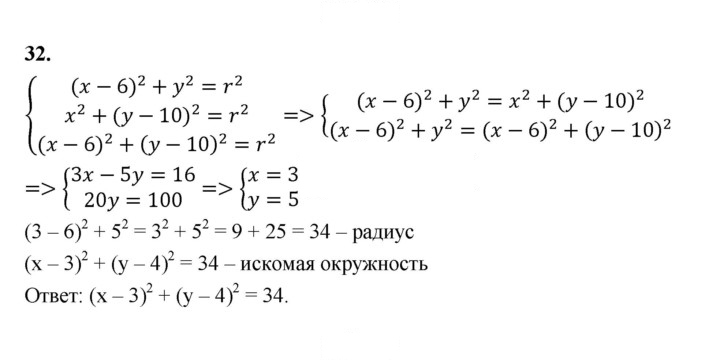 Скан решения номера 32