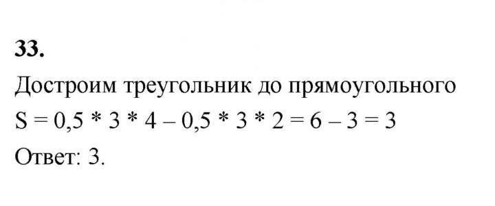 Скан решения номера 33