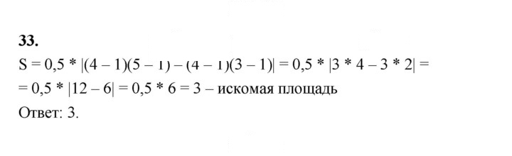 Скан решения номера 33