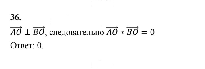 Скан решения номера 36