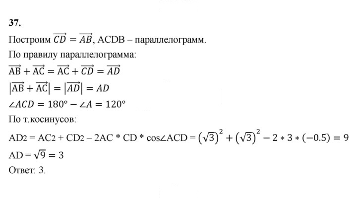 Скан решения номера 37