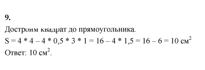Скан решения номера 9
