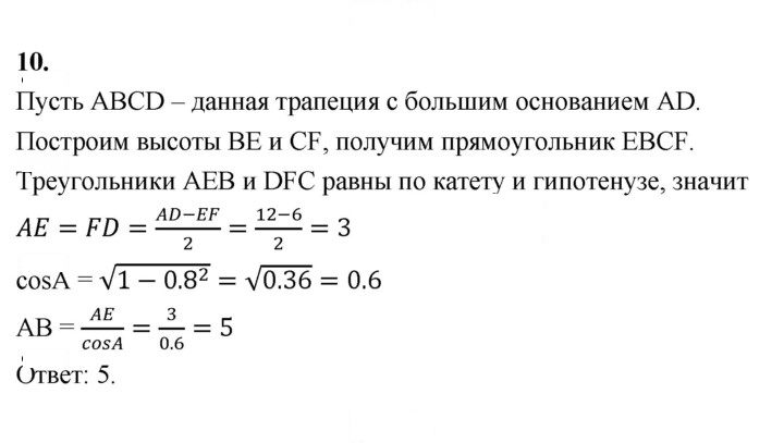 Скан решения номера 10