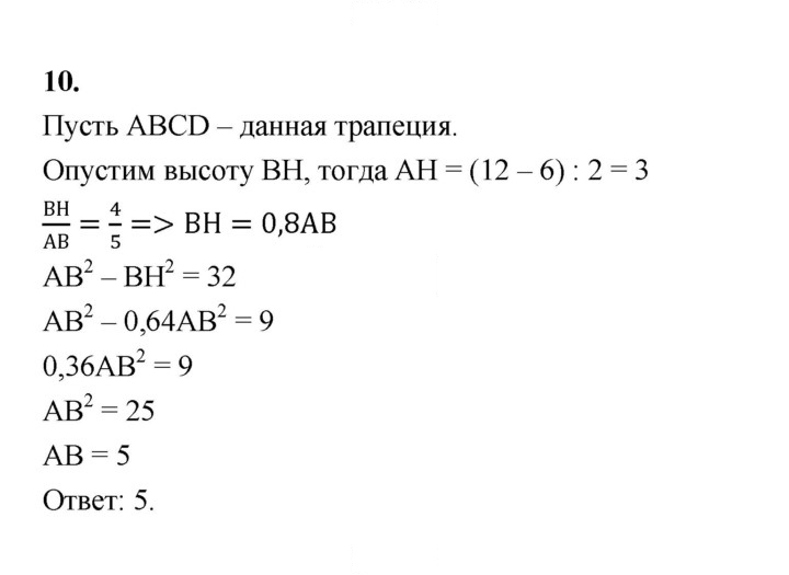 Скан решения номера 10