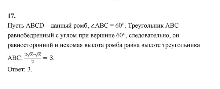 Скан решения номера 17