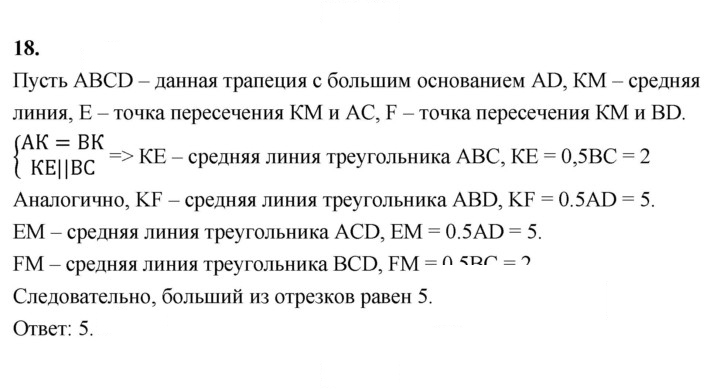 Скан решения номера 18