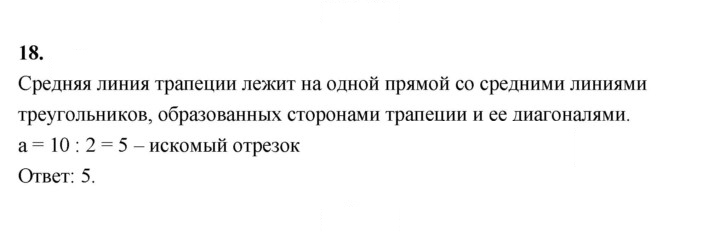 Скан решения номера 18