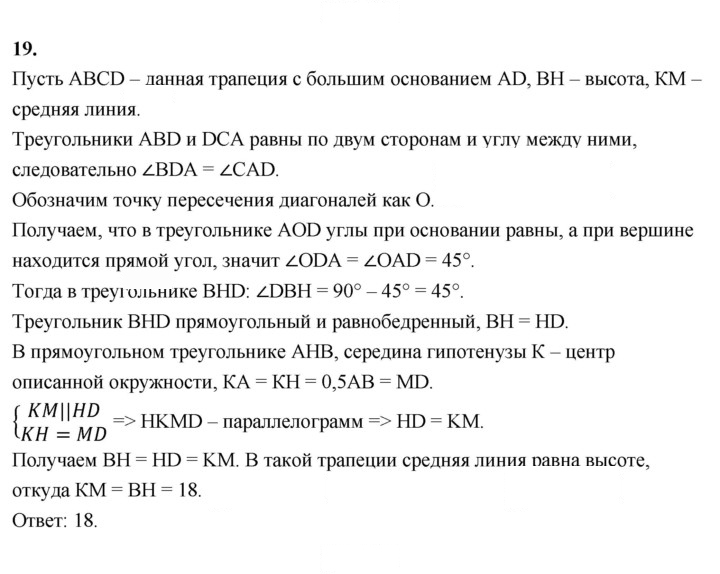 Скан решения номера 19