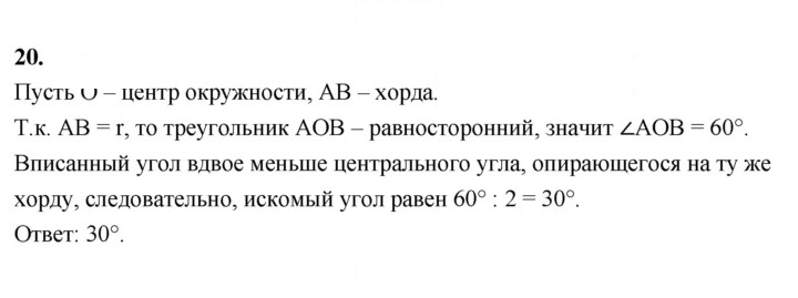 Скан решения номера 20