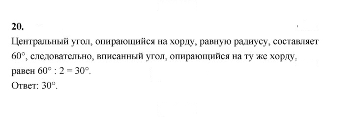 Скан решения номера 20