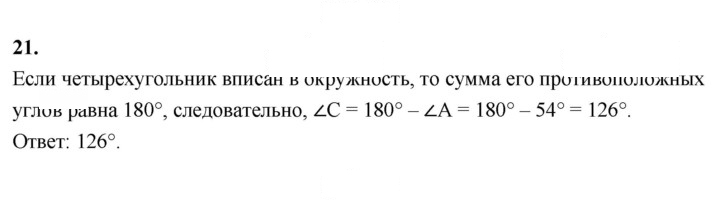 Скан решения номера 21