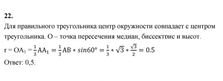 Скан решения номера 22