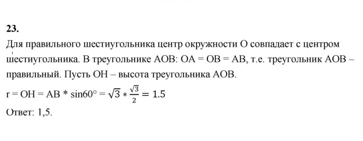 Скан решения номера 23