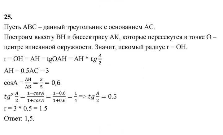Скан решения номера 25