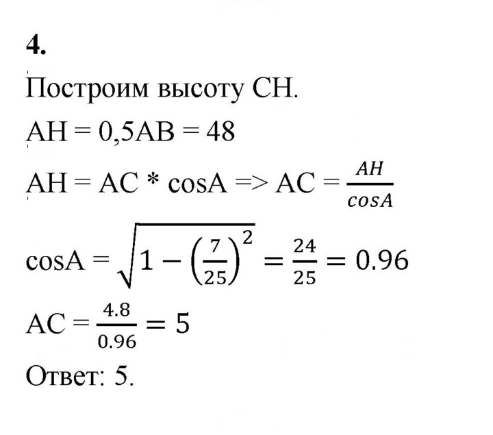 Скан решения номера 4