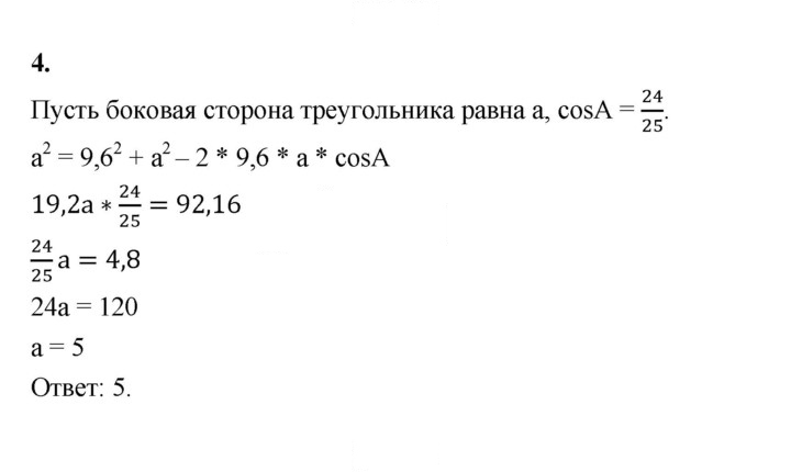 Скан решения номера 4