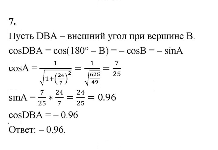 Скан решения номера 7