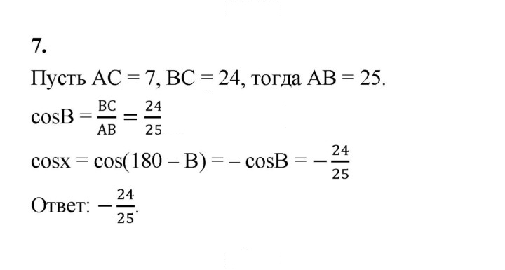 Скан решения номера 7