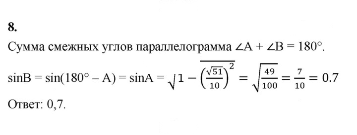Скан решения номера 8