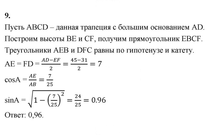 Скан решения номера 9